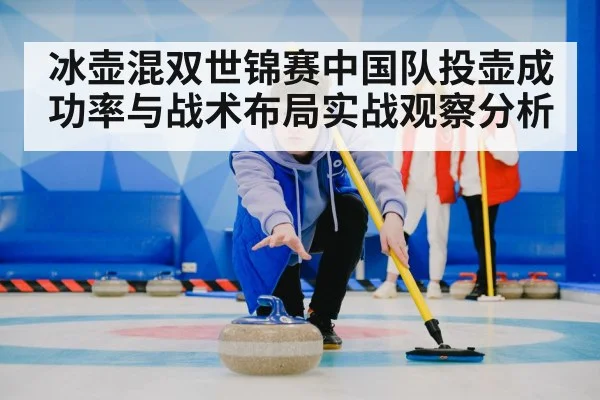 curling team strategy